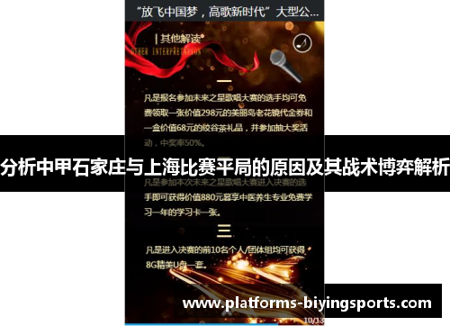 分析中甲石家庄与上海比赛平局的原因及其战术博弈解析