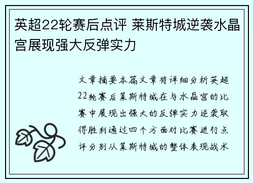 英超22轮赛后点评 莱斯特城逆袭水晶宫展现强大反弹实力