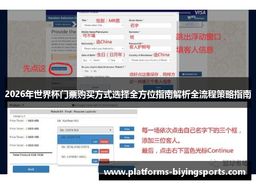 2026年世界杯门票购买方式选择全方位指南解析全流程策略指南