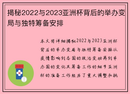揭秘2022与2023亚洲杯背后的举办变局与独特筹备安排