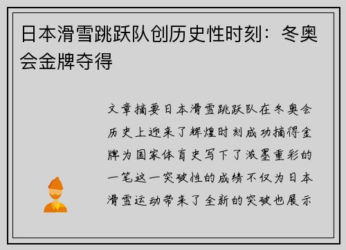日本滑雪跳跃队创历史性时刻：冬奥会金牌夺得