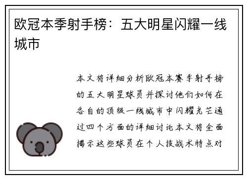 欧冠本季射手榜：五大明星闪耀一线城市